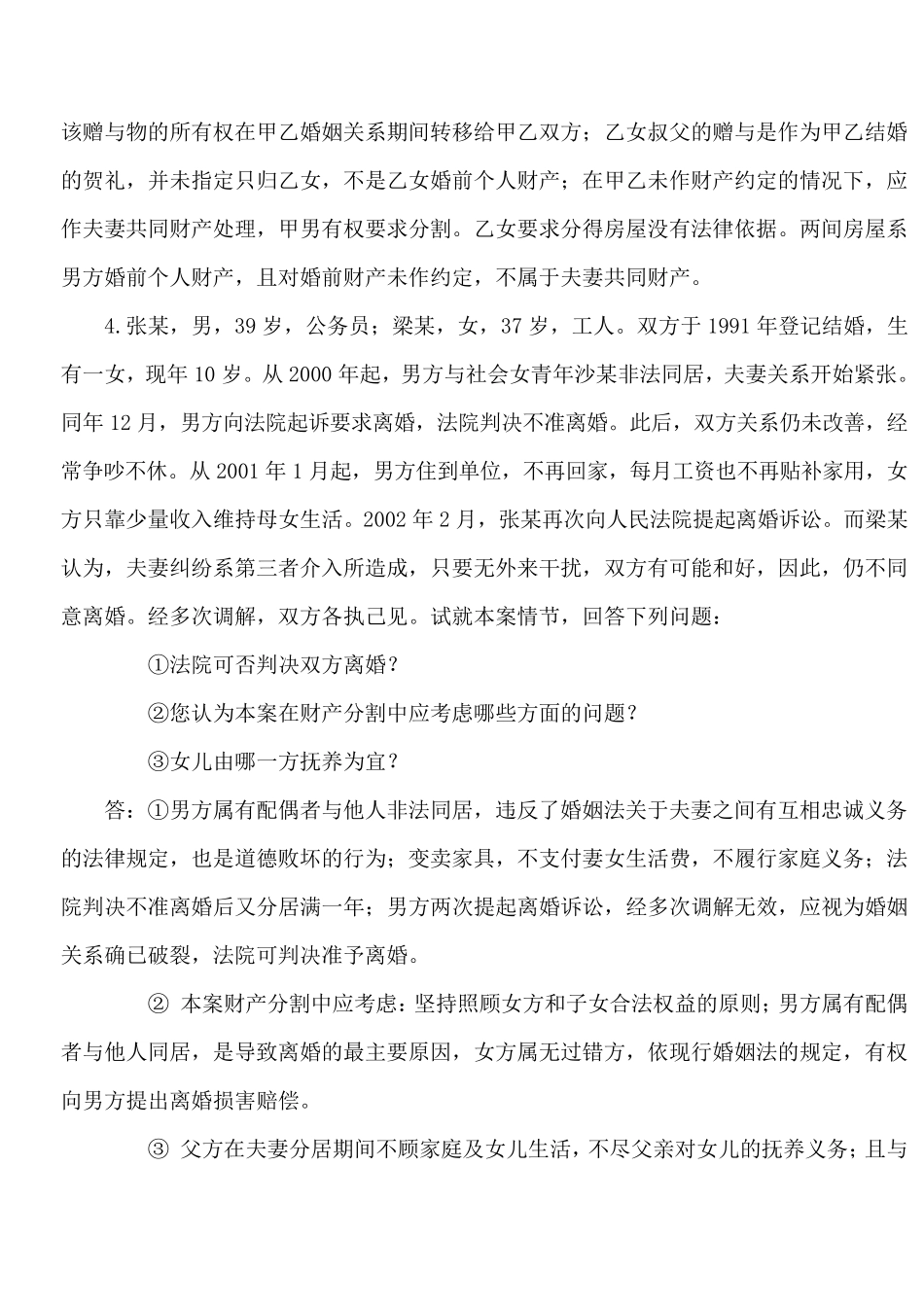 婚姻法案例分析题(大量)_第3页