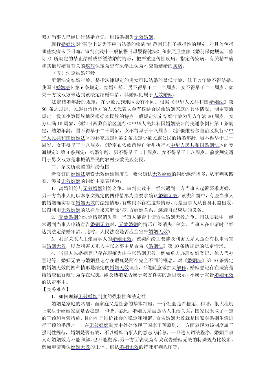 婚姻法第十条解释_第2页