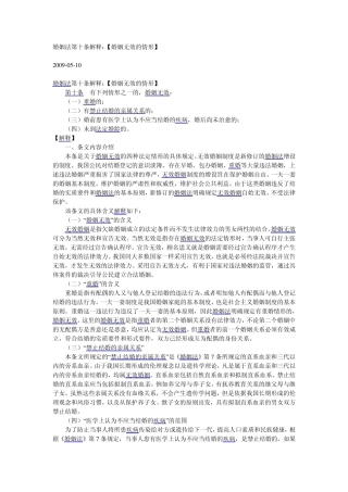 婚姻法第十条解释