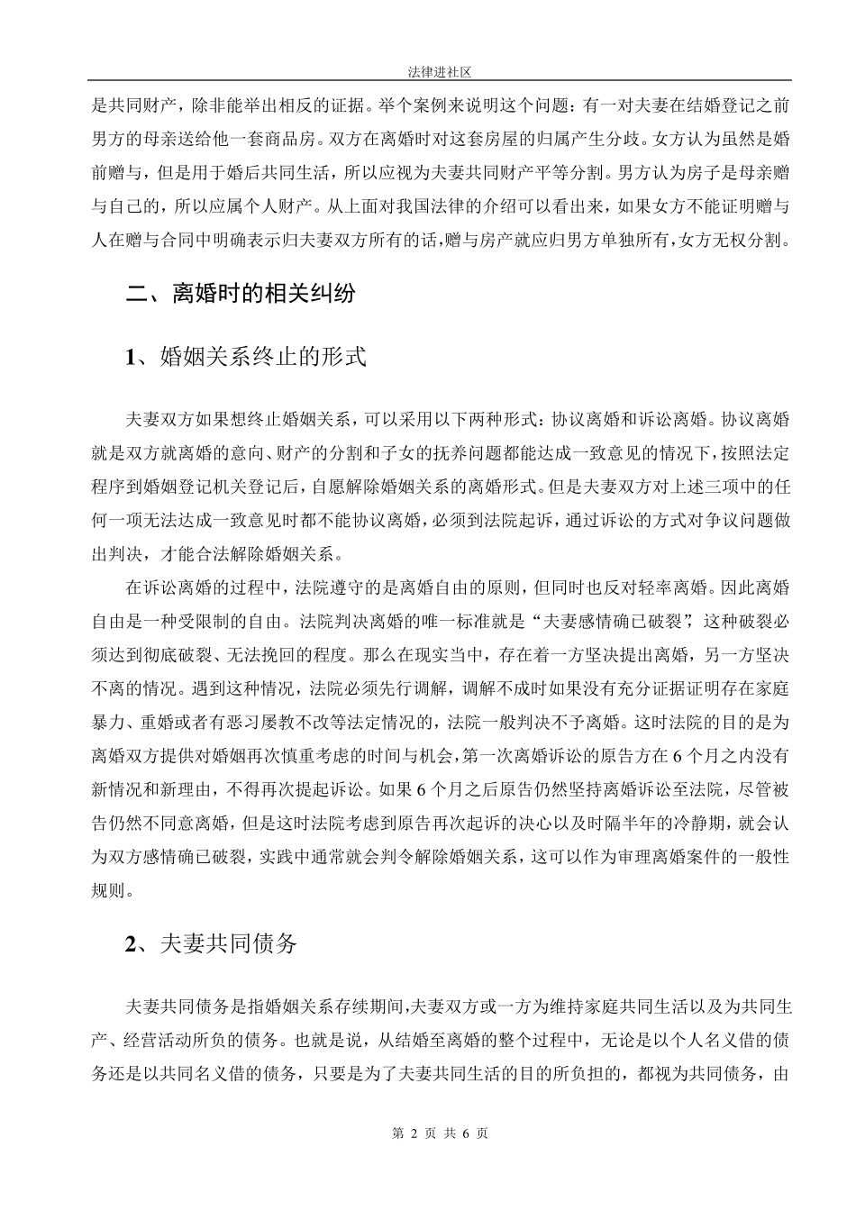 婚姻法继承法普法讲稿_第2页