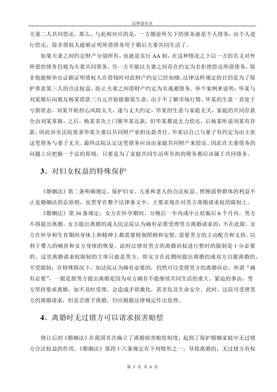 婚姻法继承法普法讲稿_第3页