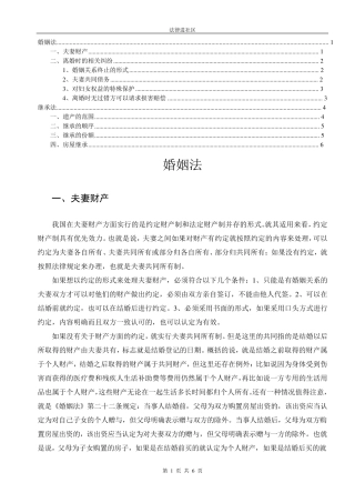 婚姻法继承法普法讲稿