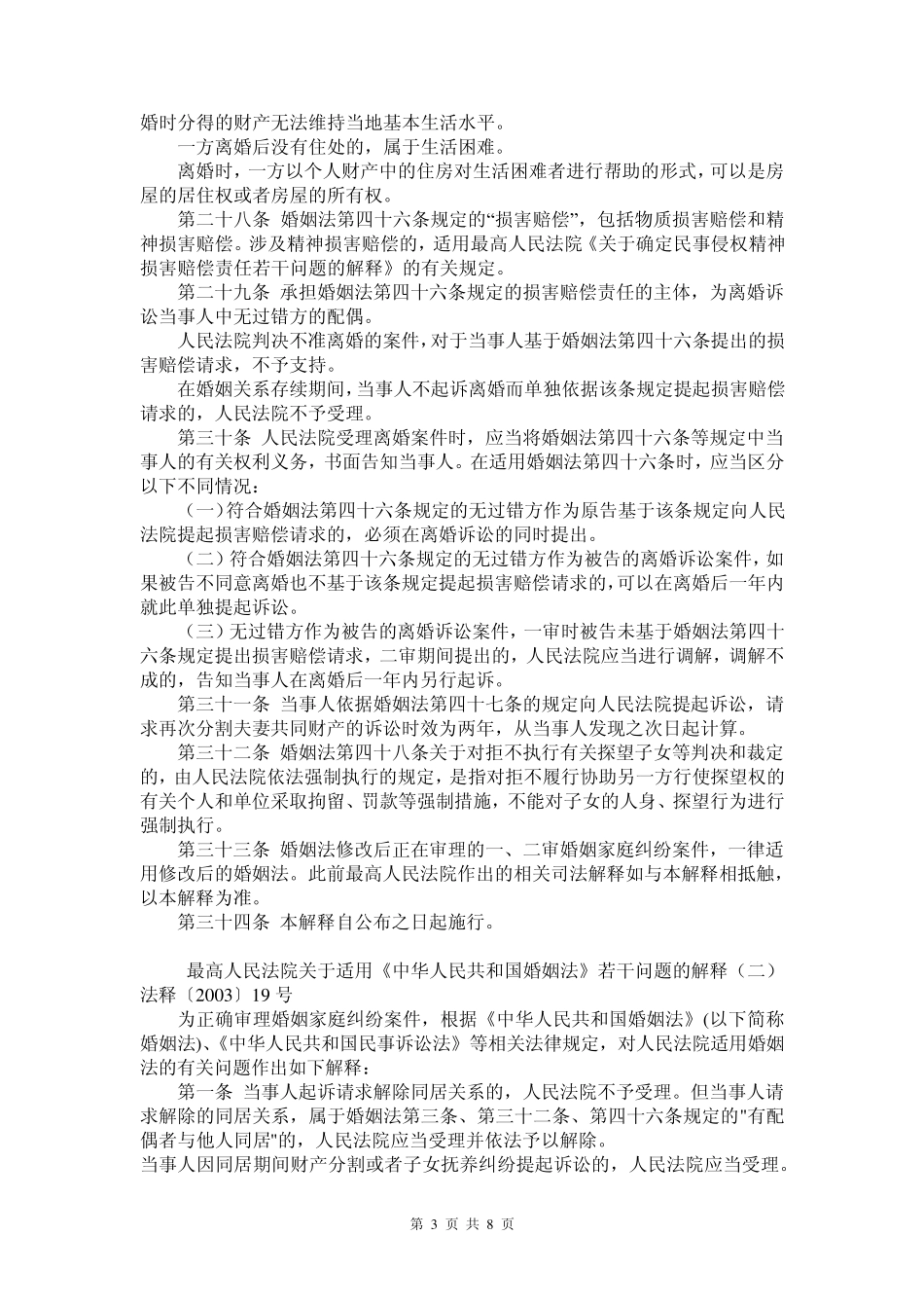 婚姻法解释一二三_第3页