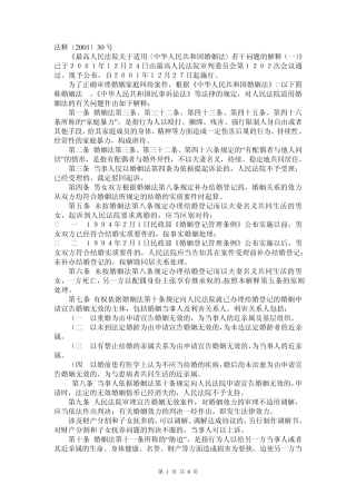 婚姻法解释一二三