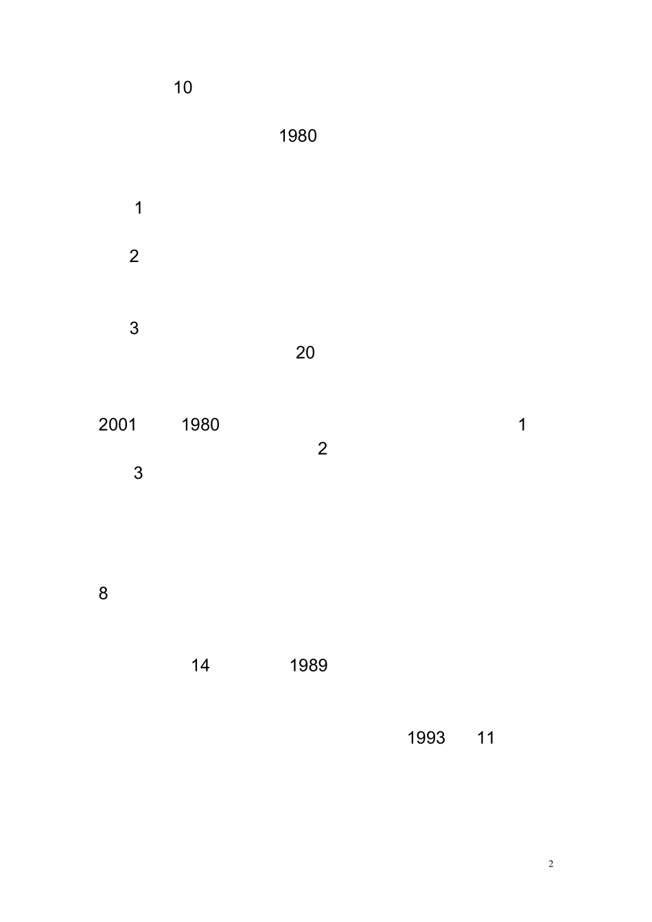 婚姻法讲座1_第2页