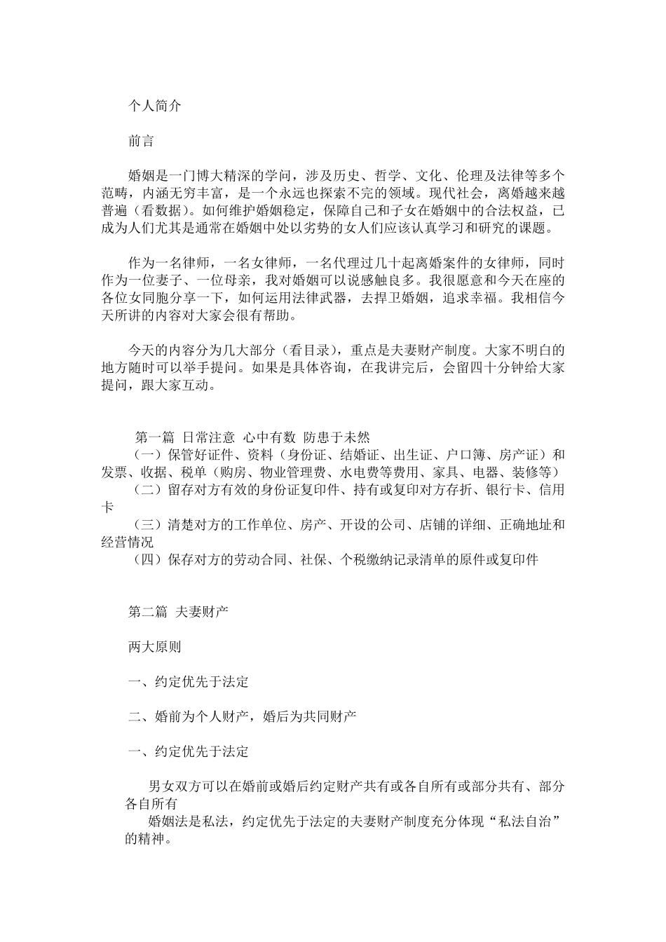 婚姻法讲座内容_第1页