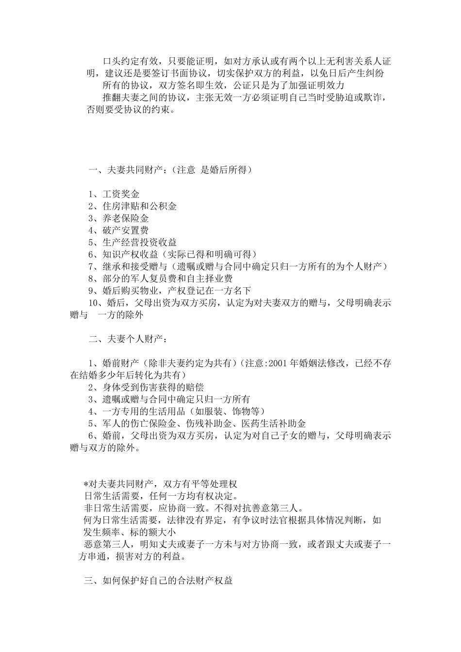 婚姻法讲座内容_第2页