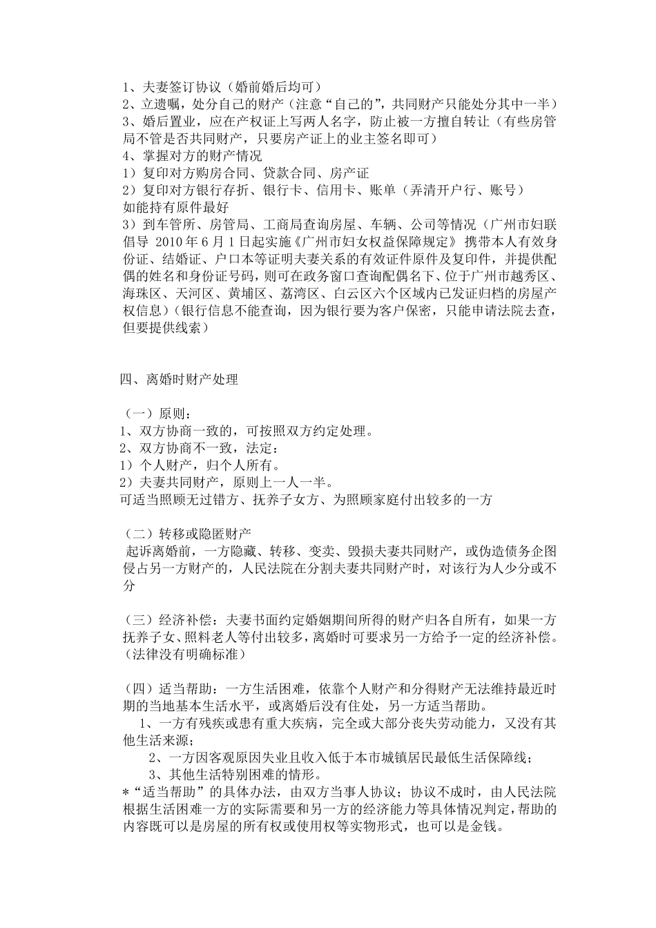 婚姻法讲座内容_第3页