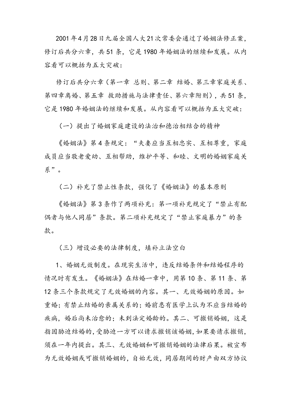 婚姻法讲座稿_第2页