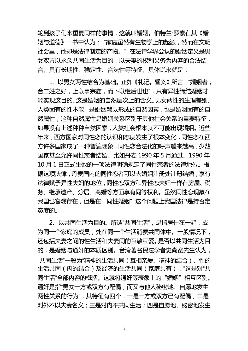 婚姻法讲课稿_第3页