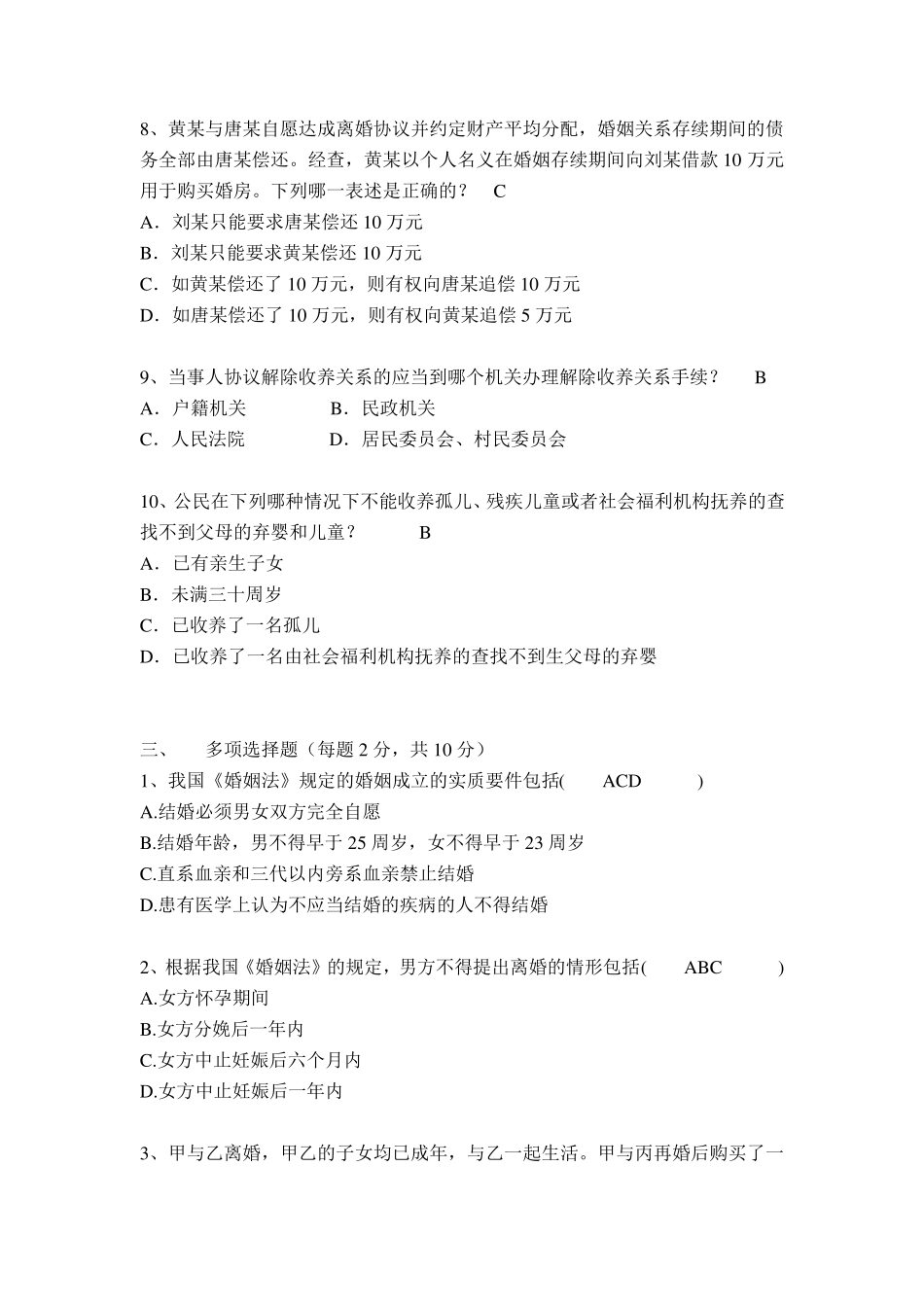 婚姻法试题参考答案_第3页
