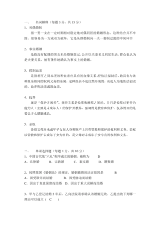 婚姻法试题参考答案