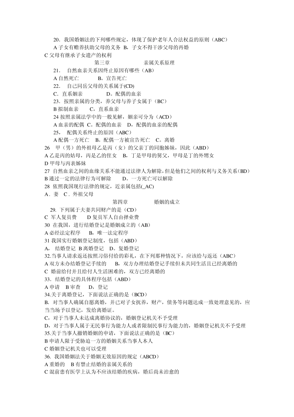 婚姻法选择题_第2页