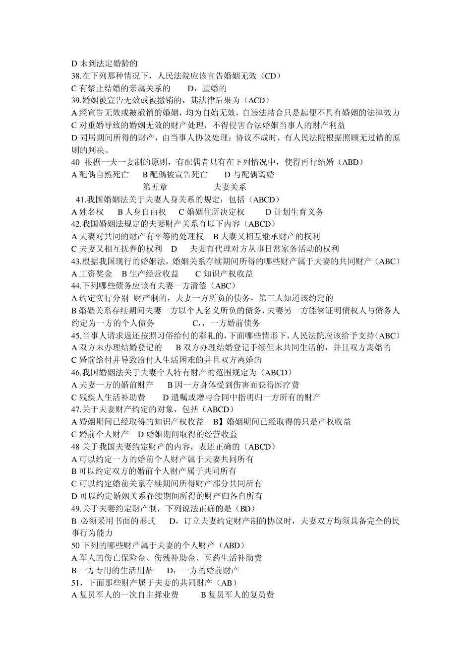 婚姻法选择题_第3页