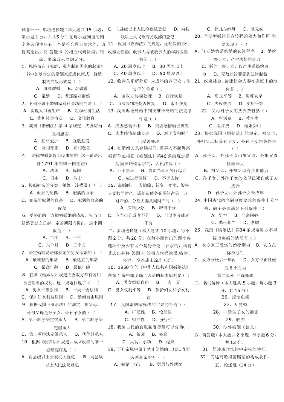 婚姻法试题及答案_第1页