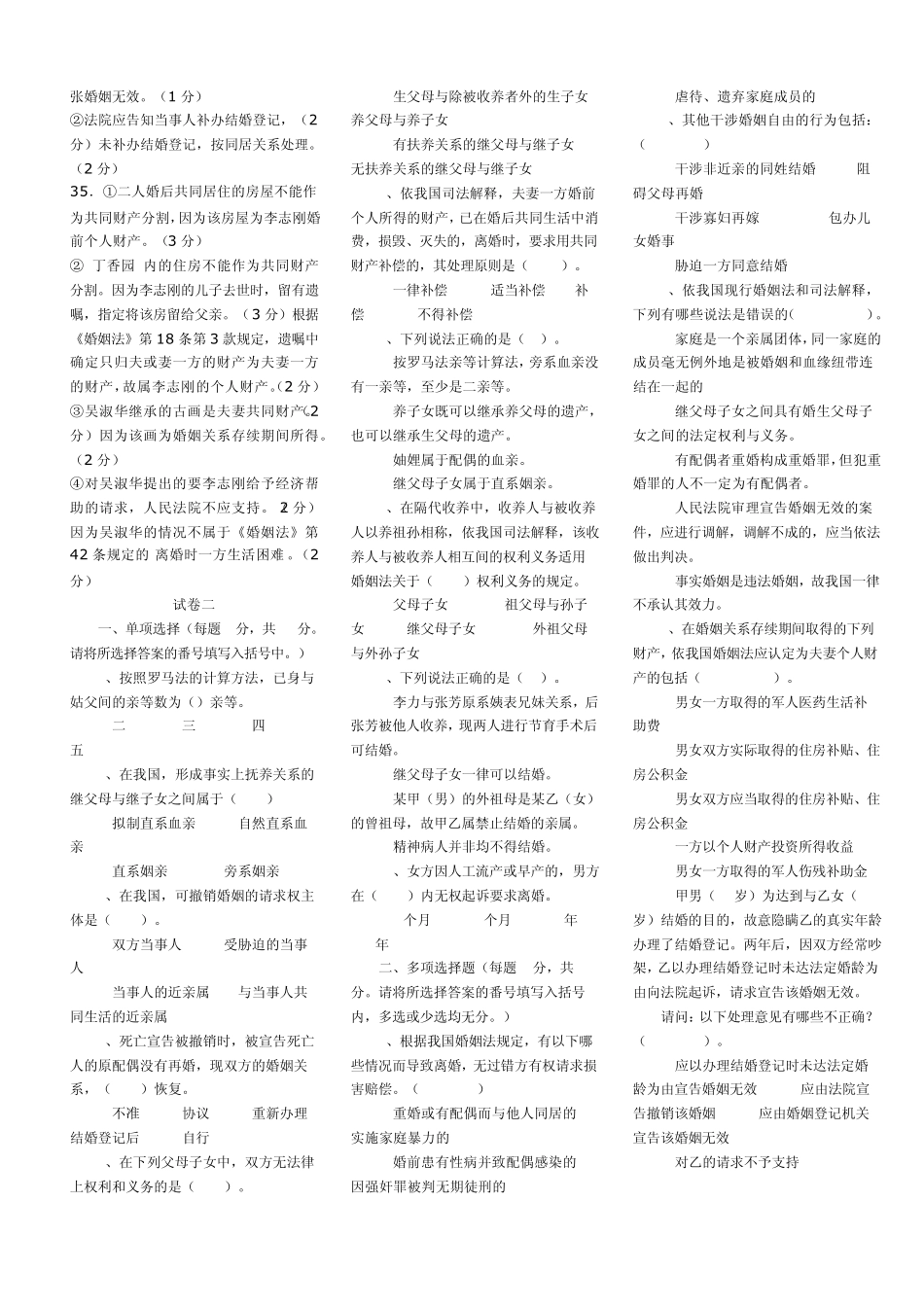婚姻法试题及答案_第3页