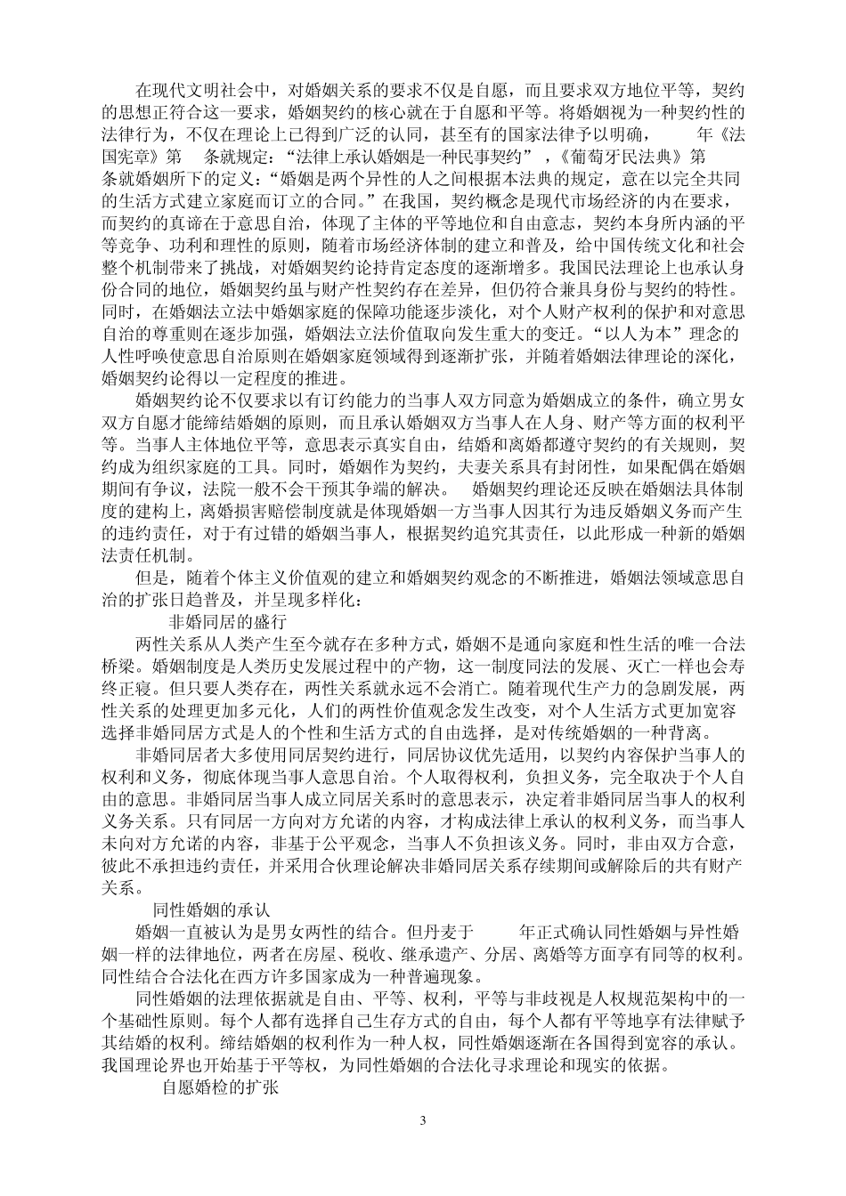 婚姻法领域意思自治的扩张与限制_第3页