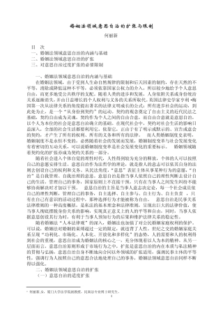 婚姻法领域意思自治的扩张与限制