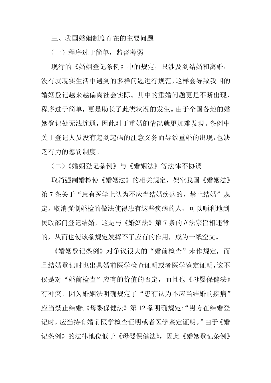 婚姻登记制度的不足与完善_第3页