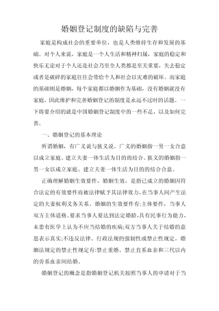 婚姻登记制度的不足与完善