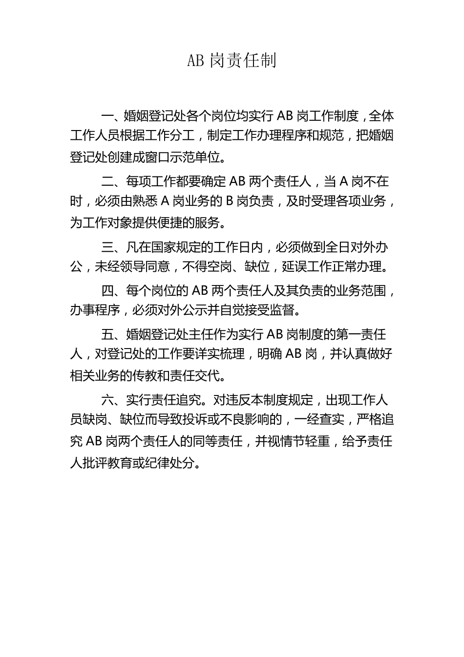 婚姻登记处管理制度_第3页