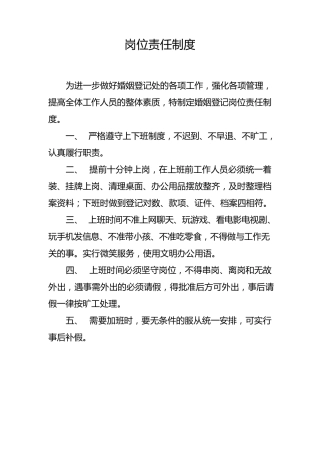 婚姻登记处管理制度