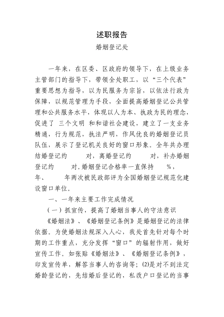 婚姻登记述职报告_第1页