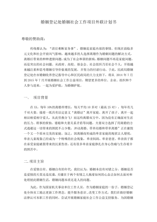 婚姻社工项目外联策划