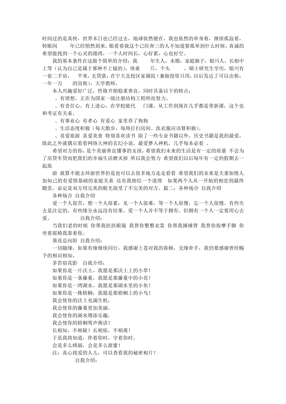 婚姻自我介绍_第1页