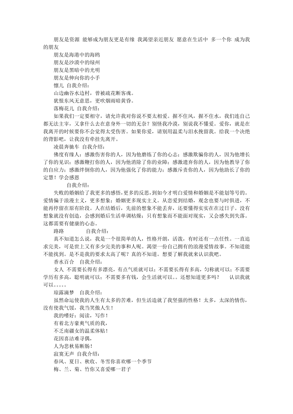 婚姻自我介绍_第2页