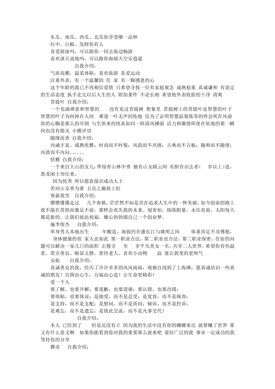 婚姻自我介绍_第3页