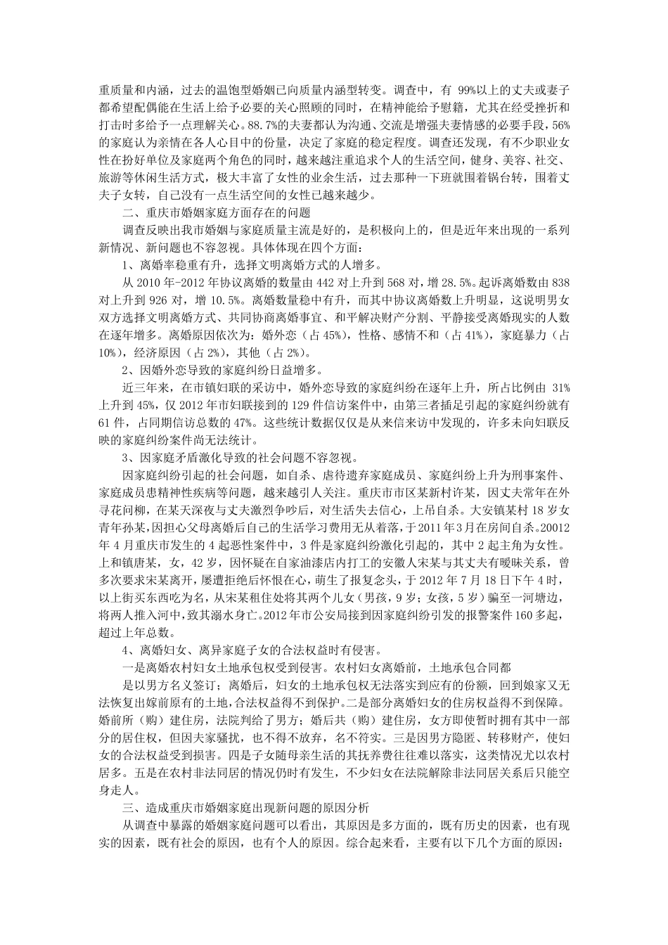 婚姻调查报告_第2页