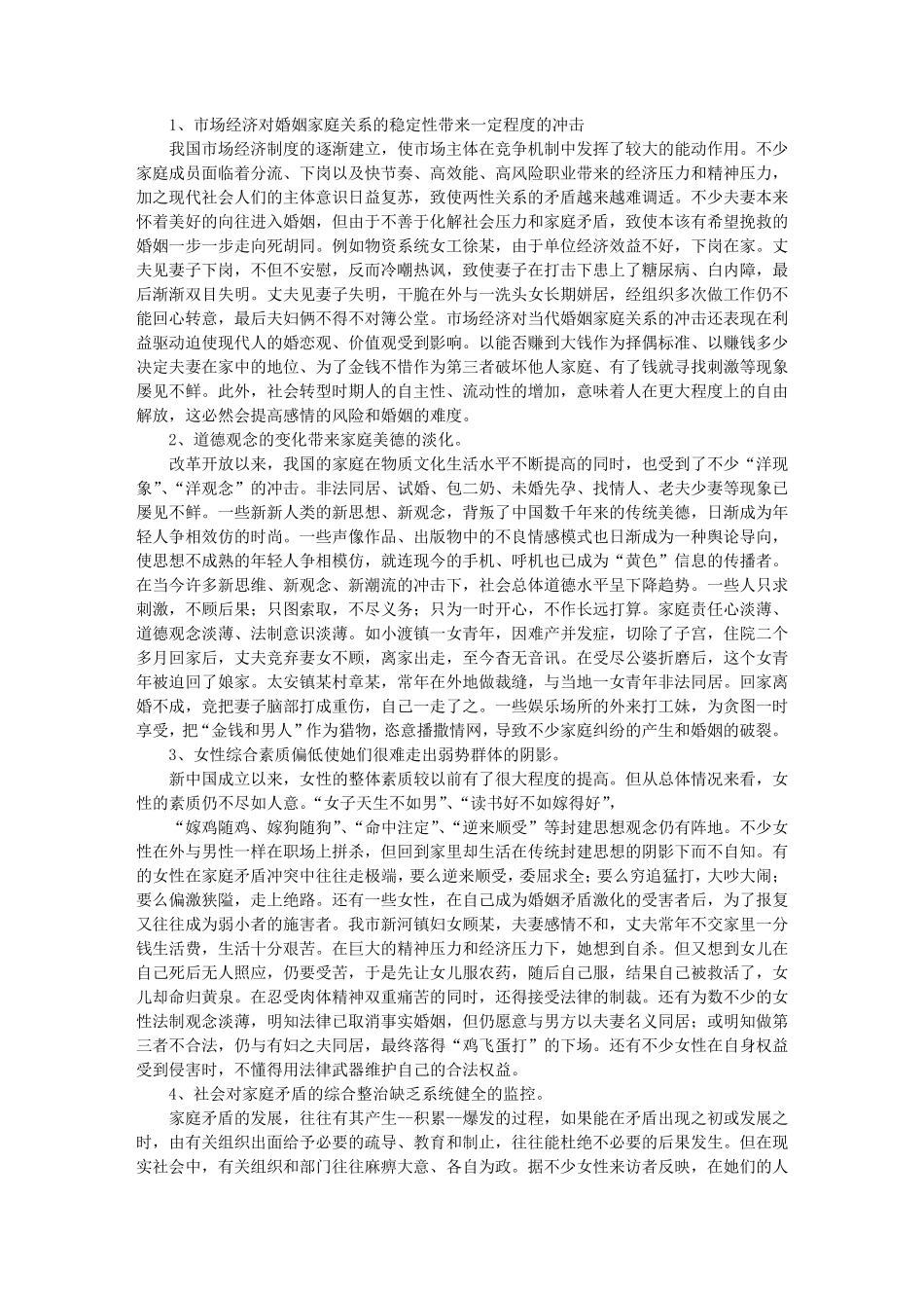 婚姻调查报告_第3页