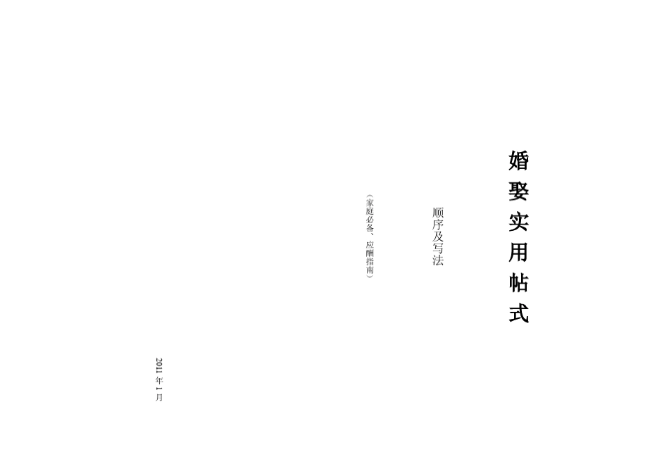 婚娶实用帖式_第2页