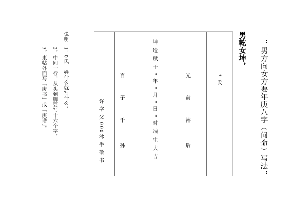 婚娶实用帖式_第3页