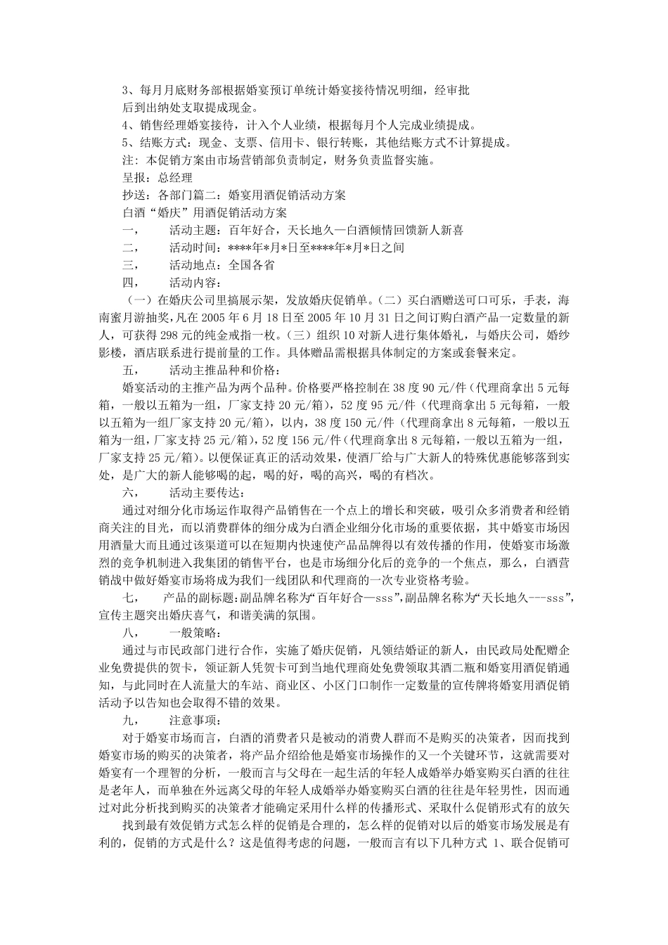 婚宴促销方案_第2页