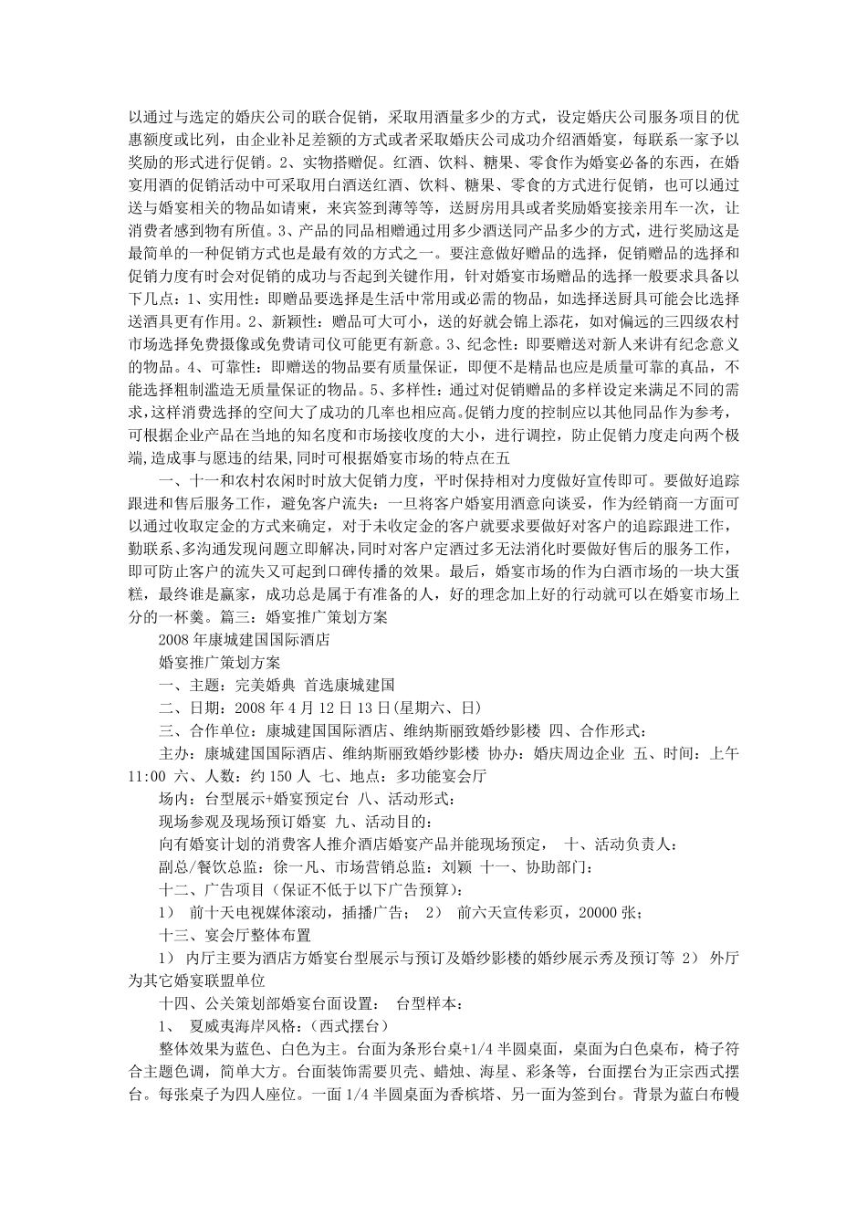 婚宴促销方案_第3页
