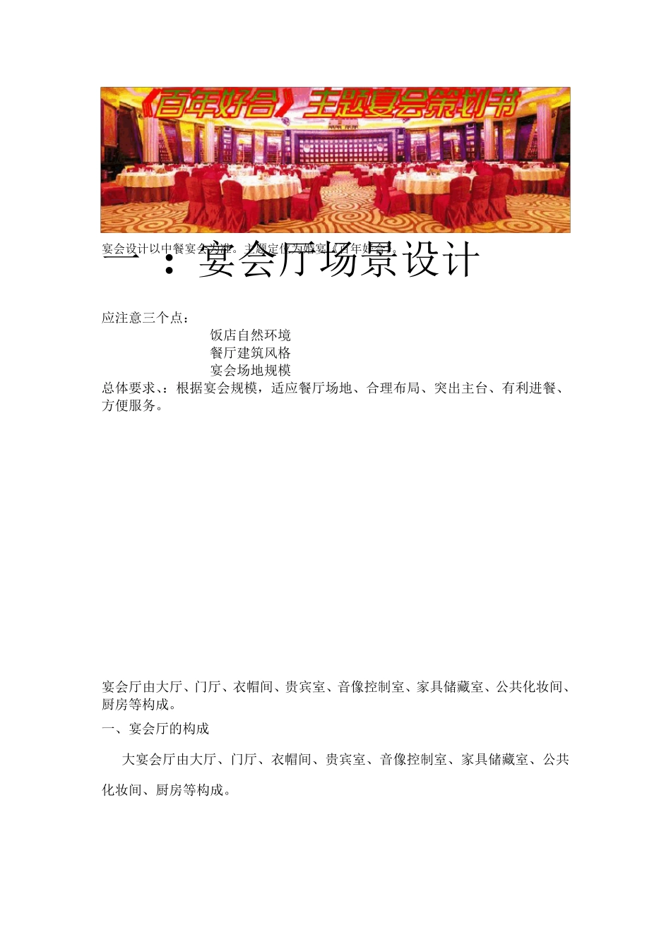 婚宴主题宴会设计_第1页
