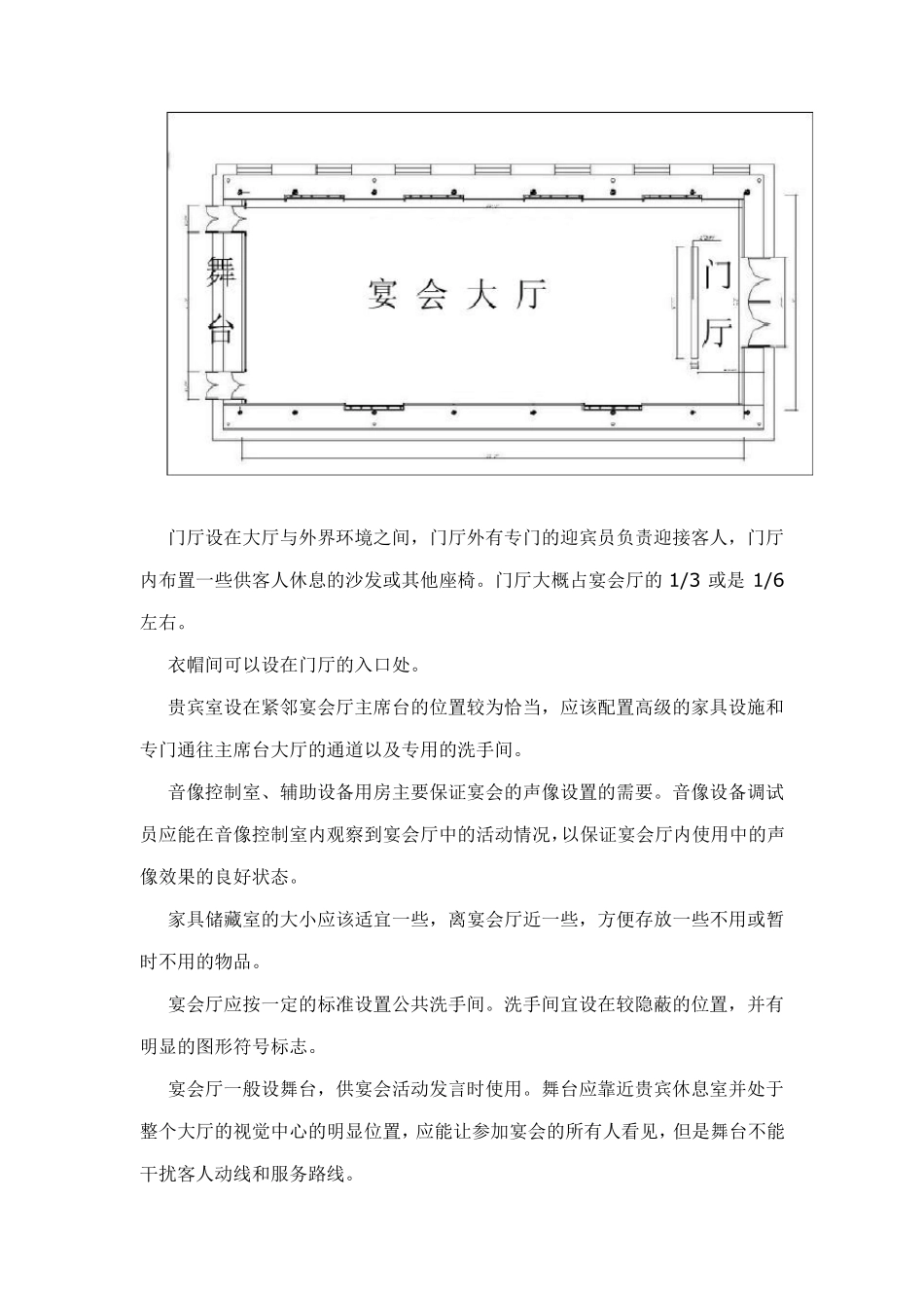 婚宴主题宴会设计_第2页