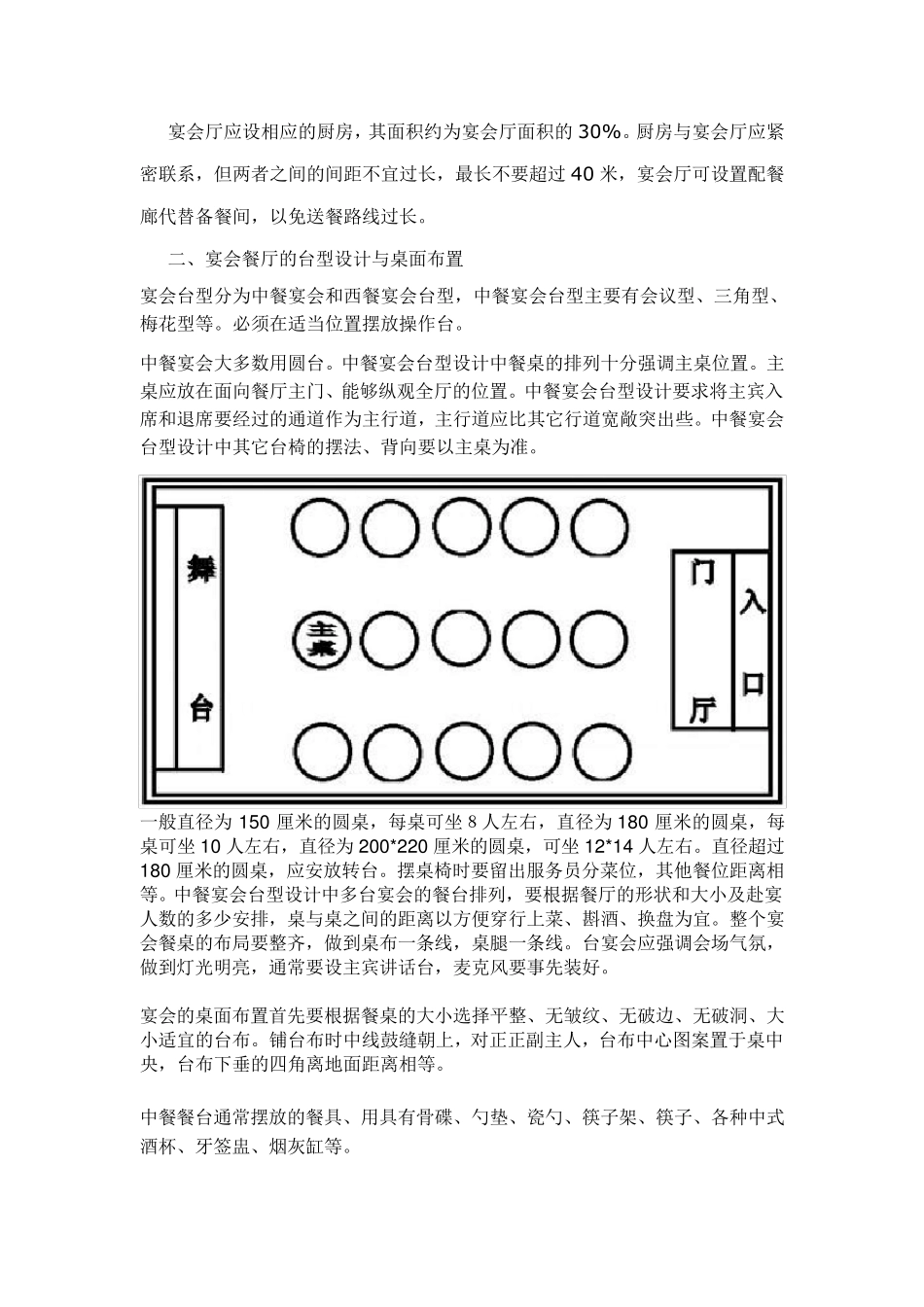 婚宴主题宴会设计_第3页
