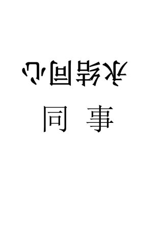婚宴座席牌排版