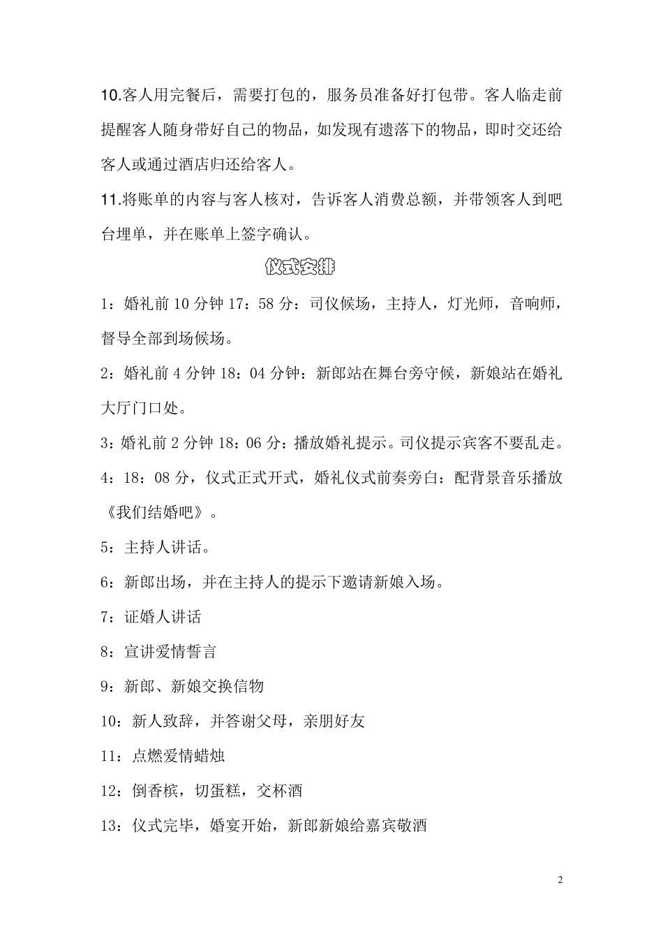 婚宴服务与流程设计_第2页