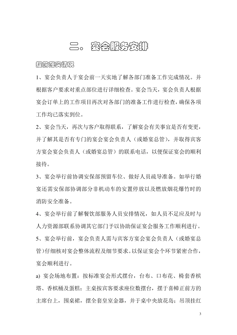 婚宴服务与流程设计_第3页
