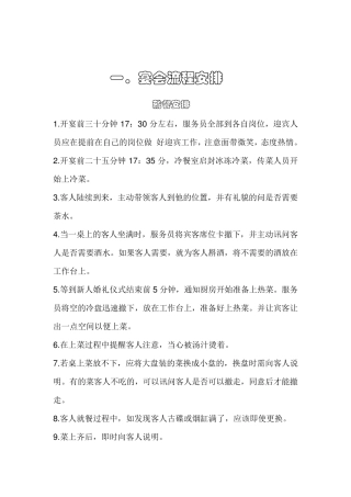 婚宴服务与流程设计