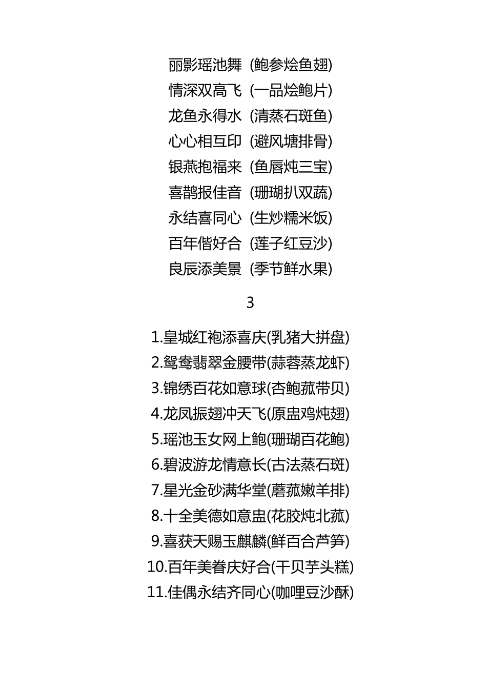 婚宴菜单大全_第2页