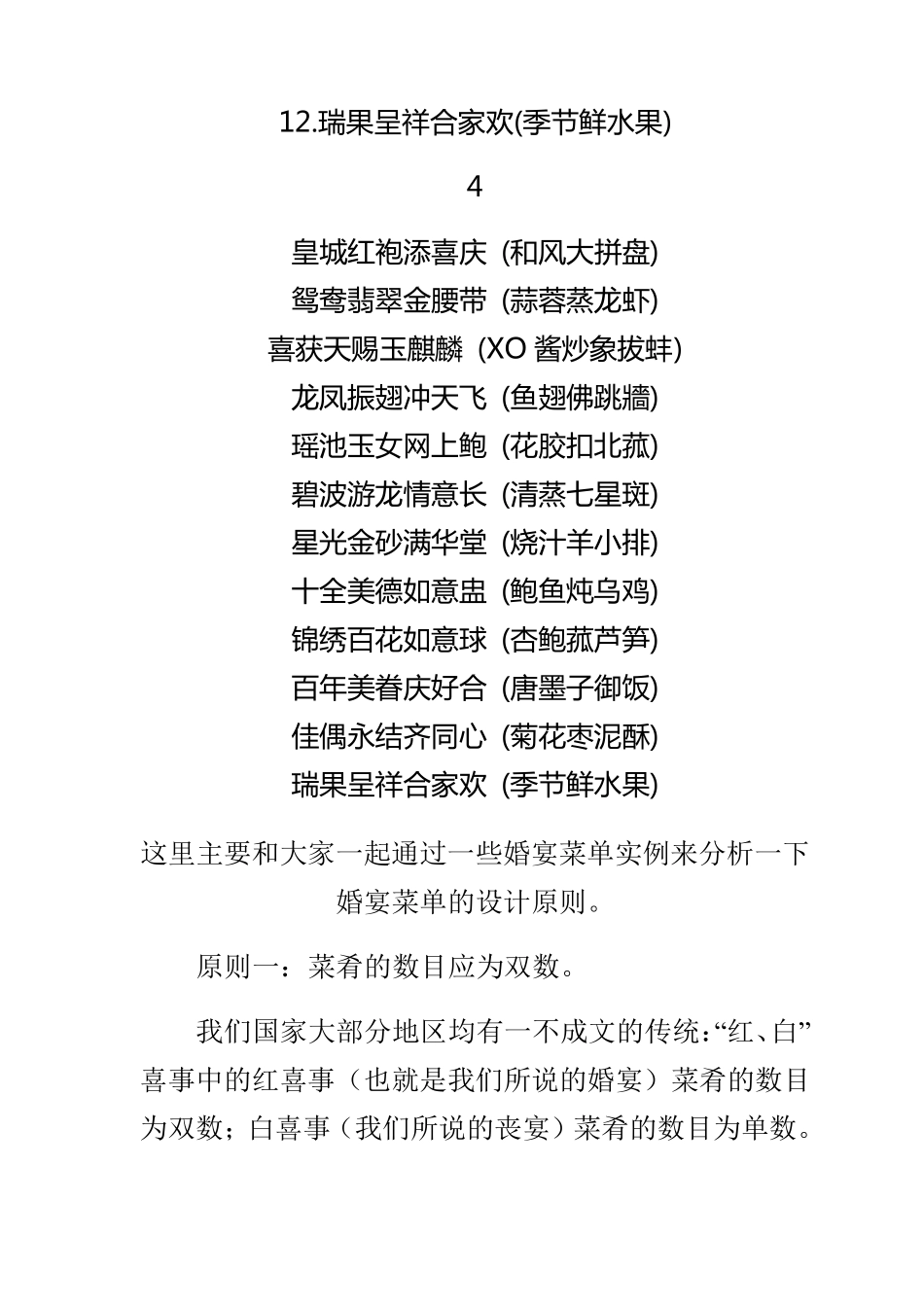 婚宴菜单大全_第3页