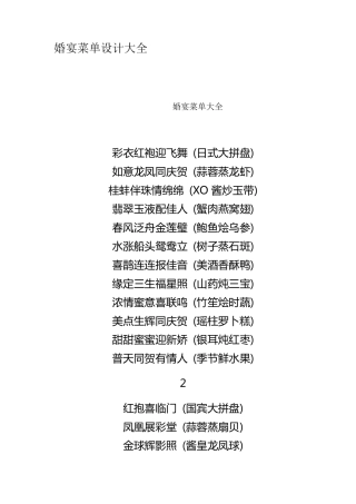 婚宴菜单大全