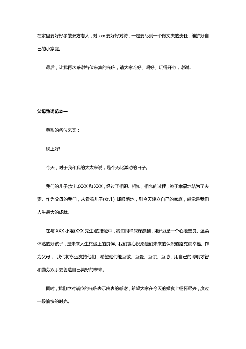 婚宴父母致辞(汇总)_第2页