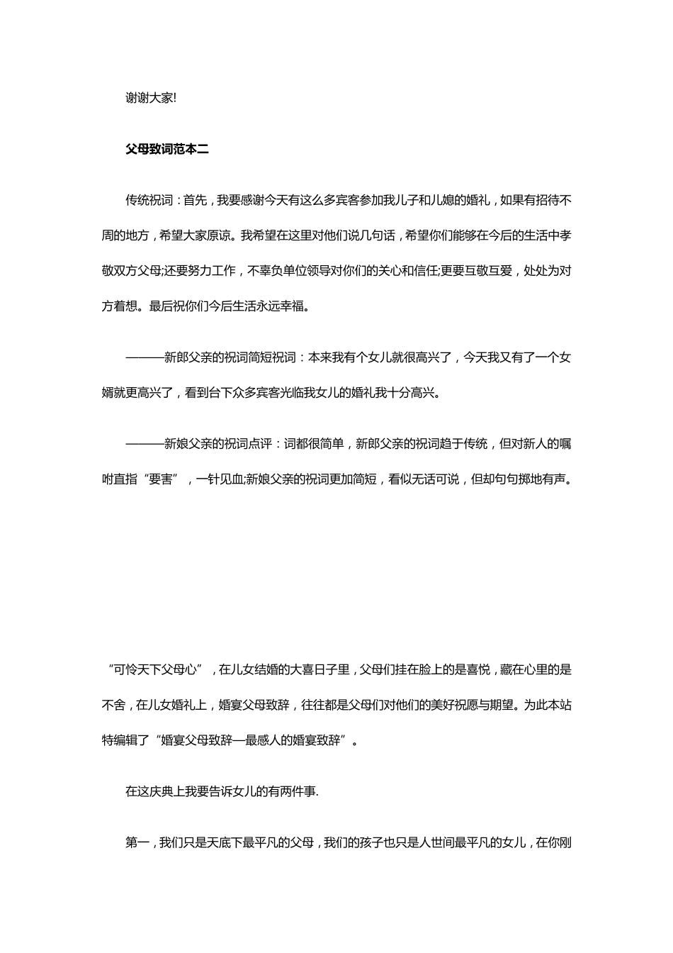 婚宴父母致辞(汇总)_第3页