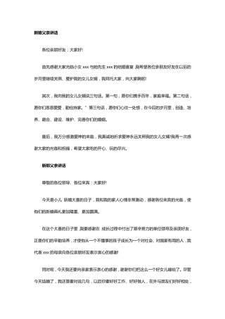 婚宴父母致辞(汇总)